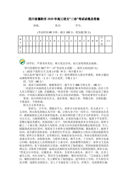 四川省德阳市2020年高三语文“二诊”考试试卷及答案.doc