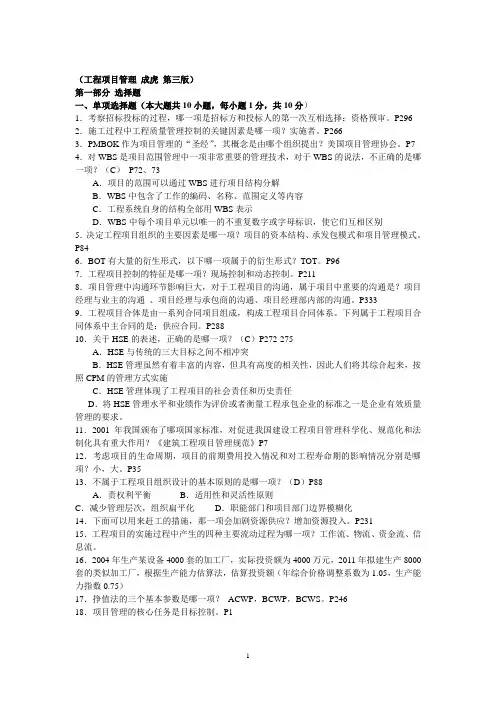 工程项目管理(重点试题)