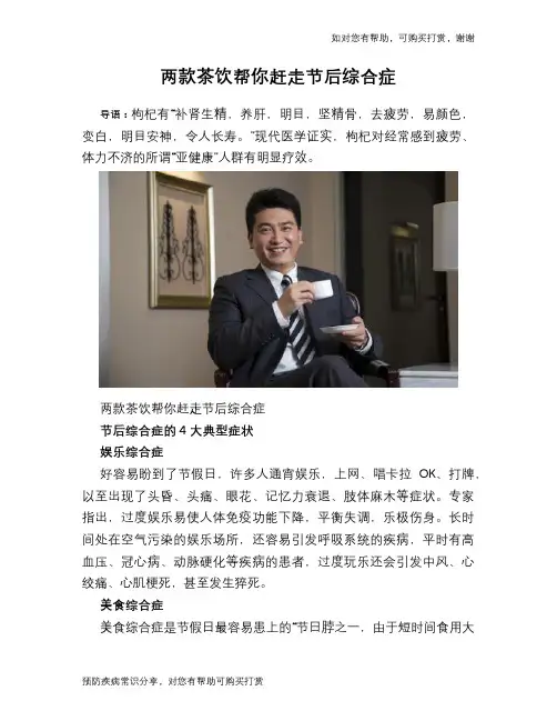 两款茶饮帮你赶走节后综合症