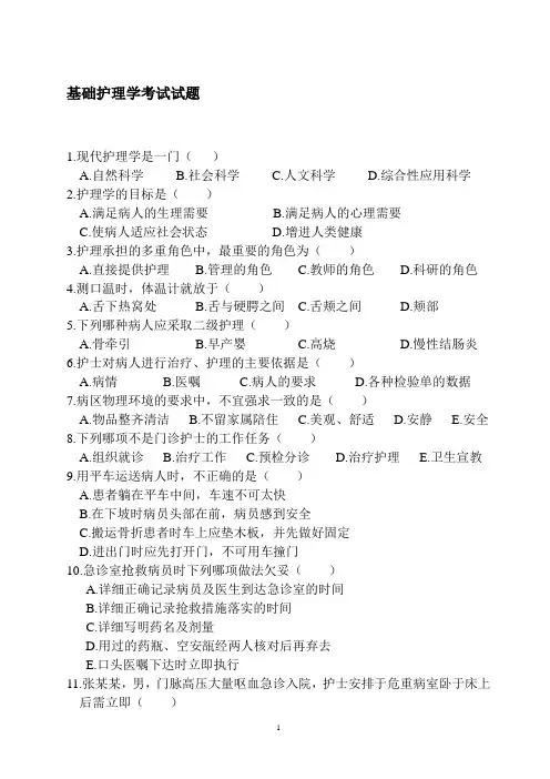 基础护理试题