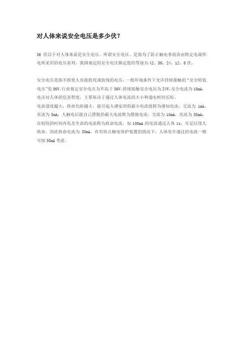 人体的安全电压是多少伏