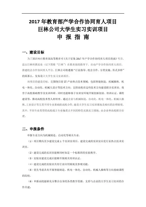 教育部产学合作协同育人项目