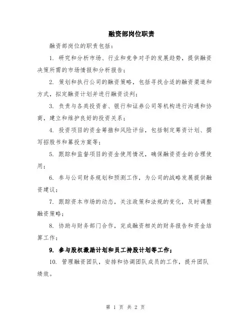 融资部岗位职责