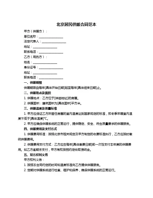 北京居民供暖合同范本