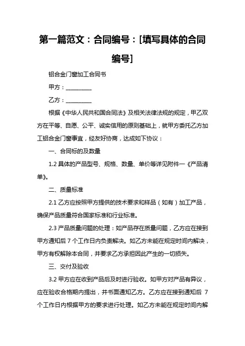 铝合金门窗加工合同书