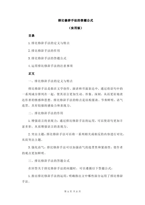 排比修辞手法的答题公式