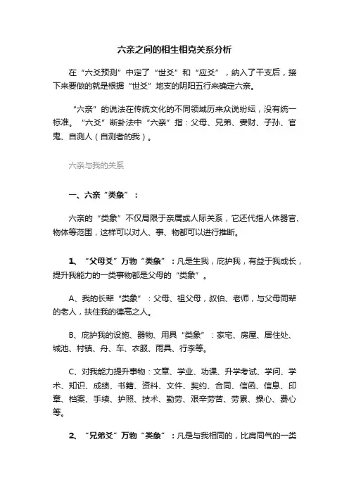 六亲之间的相生相克关系分析