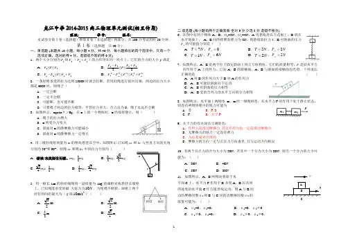 龙江中学高三物理单元测试(相互作用)
