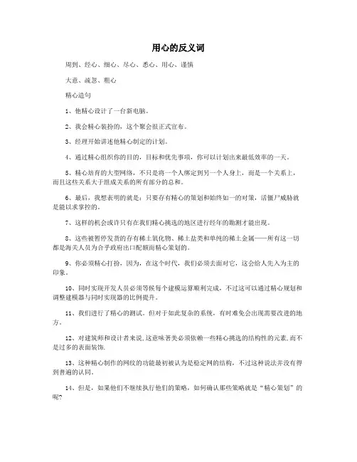 用心的反义词