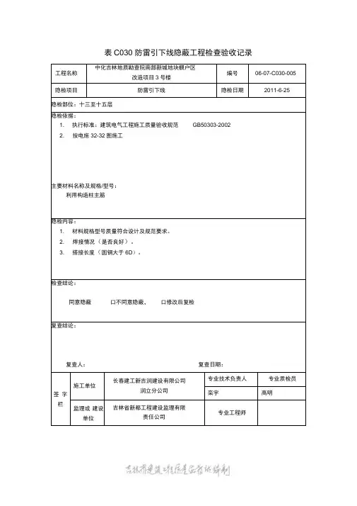 205表C030隐蔽工程检查验收记录