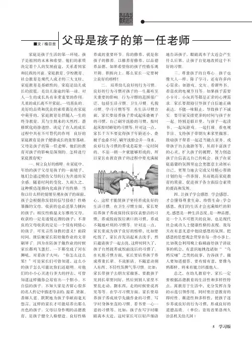 父母是孩子的第一任老师