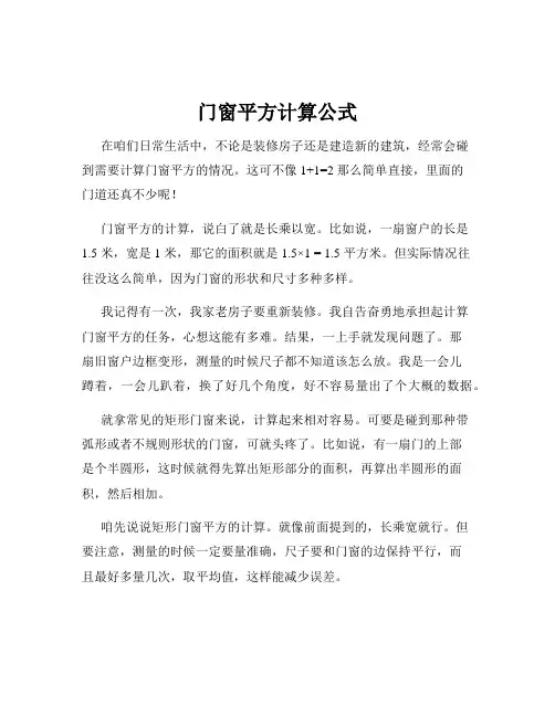 门窗平方计算公式