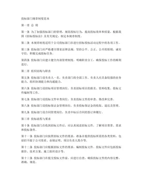 投标部门规章制度范本