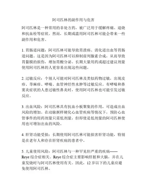 阿司匹林的副作用与危害