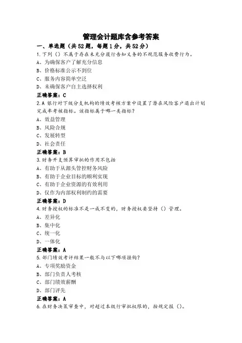 管理会计题库含参考答案