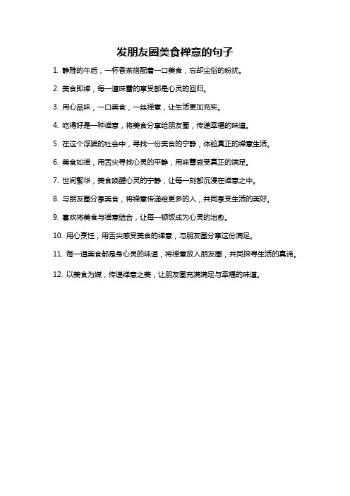 发朋友圈美食禅意的句子