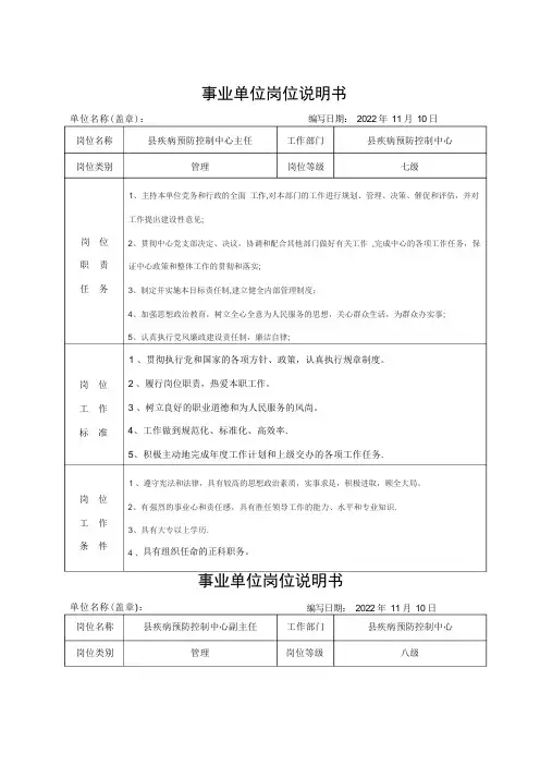 县疾控中心事业单位岗位说明书 (2)