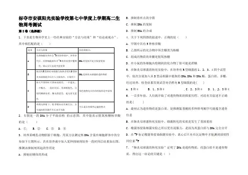 高二生物上学期周考试题高二全册生物试题