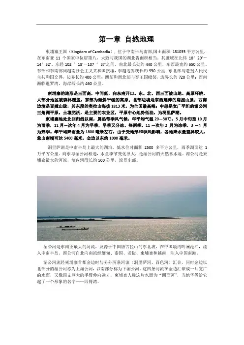 柬埔寨概况