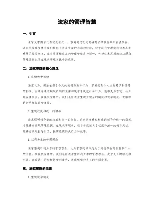 法家的管理智慧