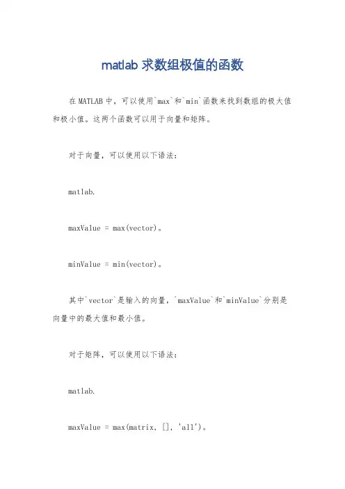 matlab求数组极值的函数