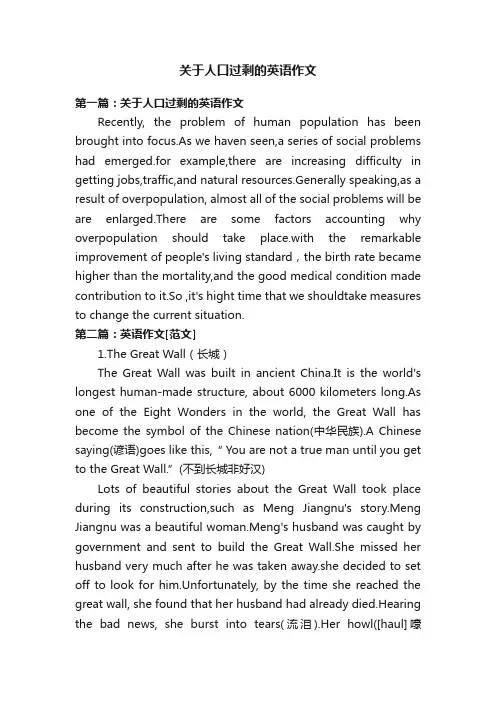 关于人口过剩的英语作文