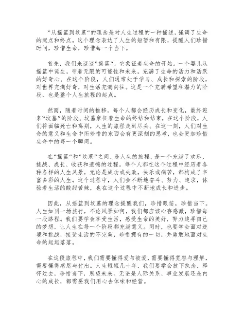 从摇篮到坟墓的理念