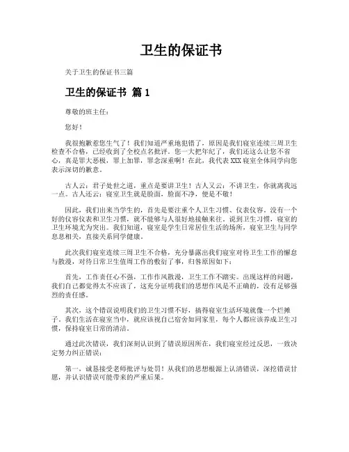卫生的保证书