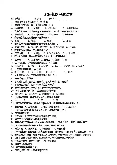 职场礼仪考试试题(卷)