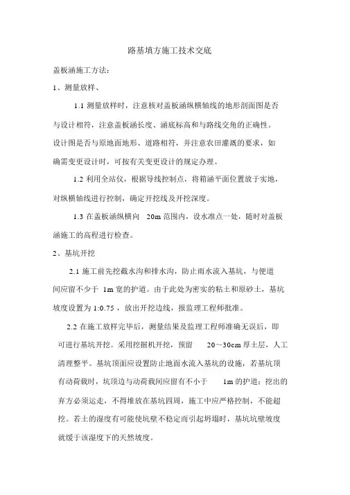 盖板涵技术交底