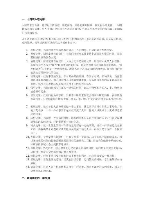 人生心理定律,看看教你如何成功、生活