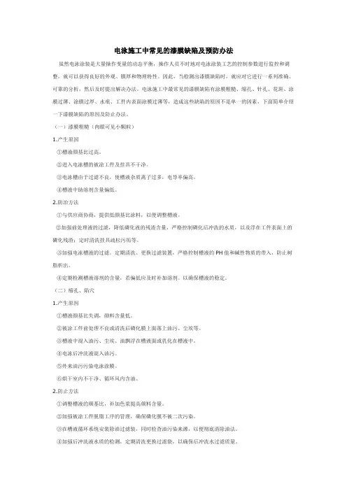 电泳弊病及解决方法