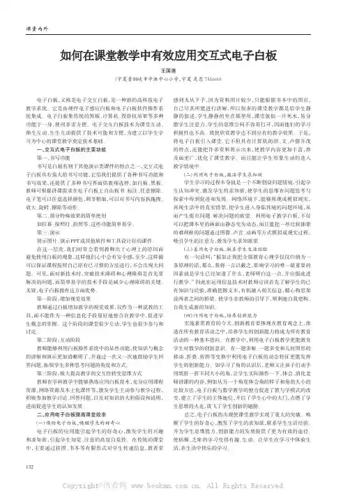 如何在课堂教学中有效应用交互式电子白板
