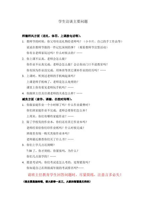 学生访谈主要问题