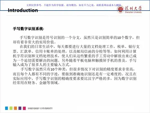 手写数字识别系统课件