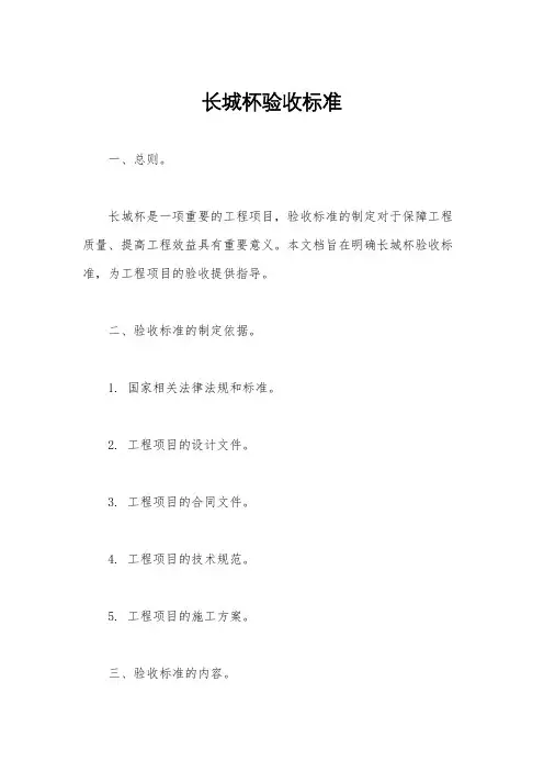 长城杯验收标准