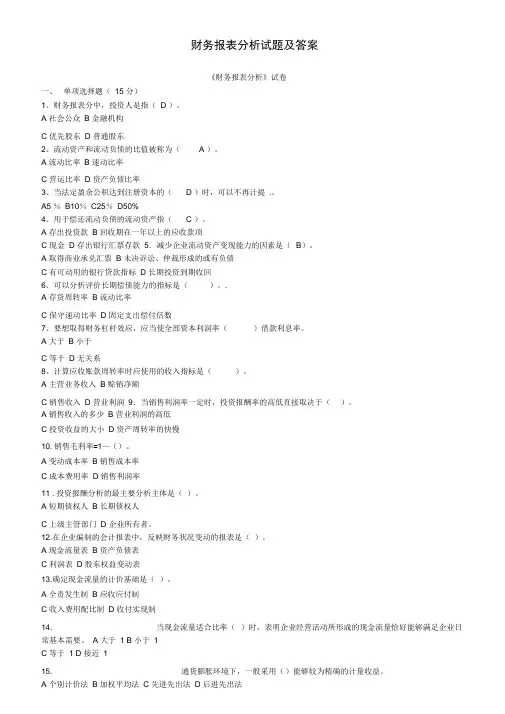 财务报表分析试题及答案36639