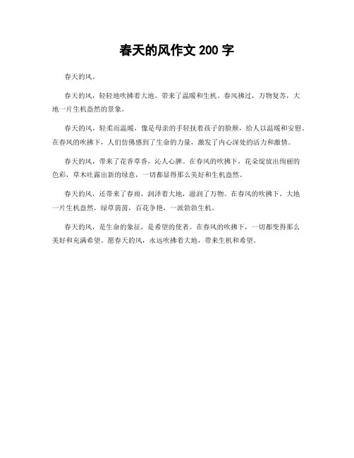 春天的风作文200字