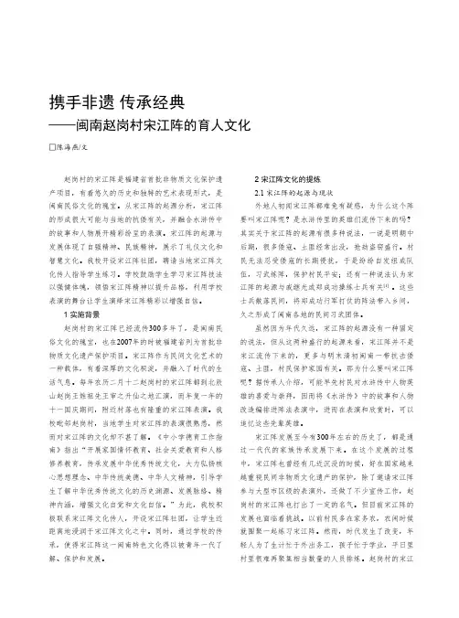携手非遗 传承经典——闽南赵岗村宋江阵的育人文化