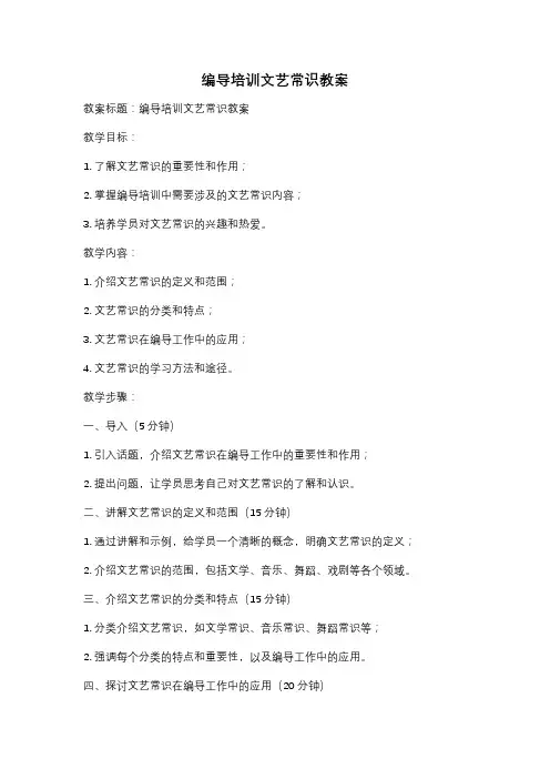 编导培训文艺常识教案