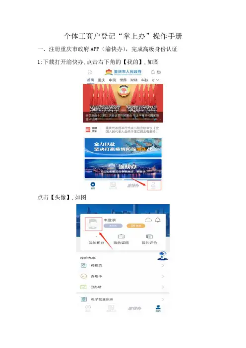个体工商户注册登记移动端操作手册