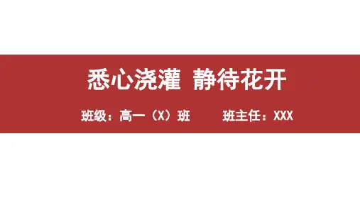 【课件】高一下学期选科分班家长会课件