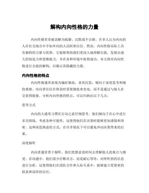 解构内向性格的力量