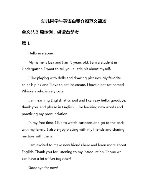幼儿园学生英语自我介绍范文简短