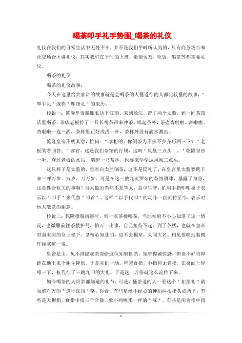 喝茶叩手礼手势图_喝茶的礼仪