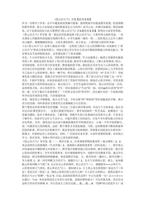2023最新-《看云识天气》学案【优秀8篇】