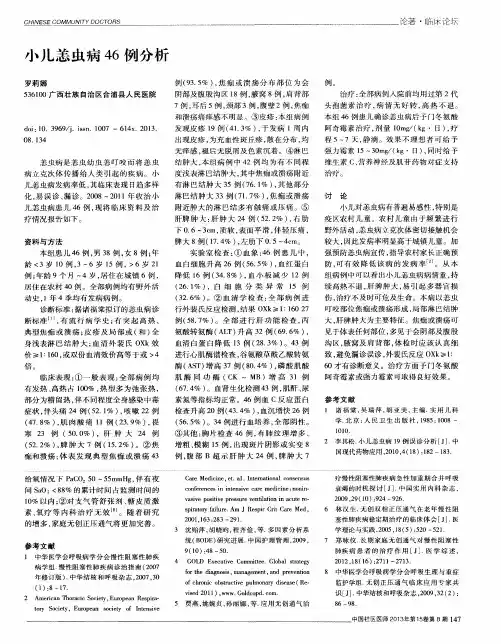 小儿恙虫病46例分析