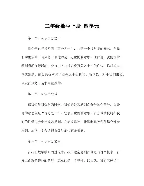 二年级数学上册 四单元