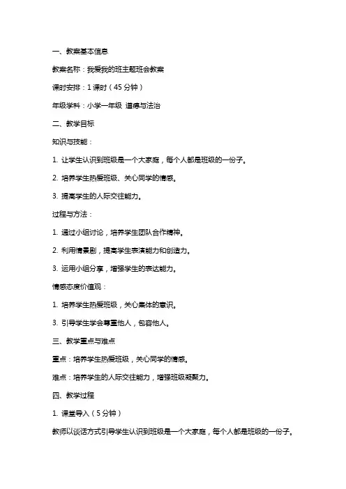 我爱我的班主题班会教案