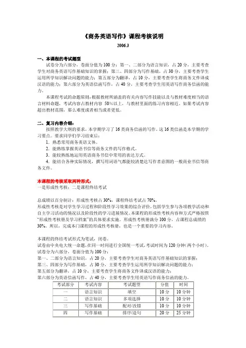 《商务英语写作》课程考核说明